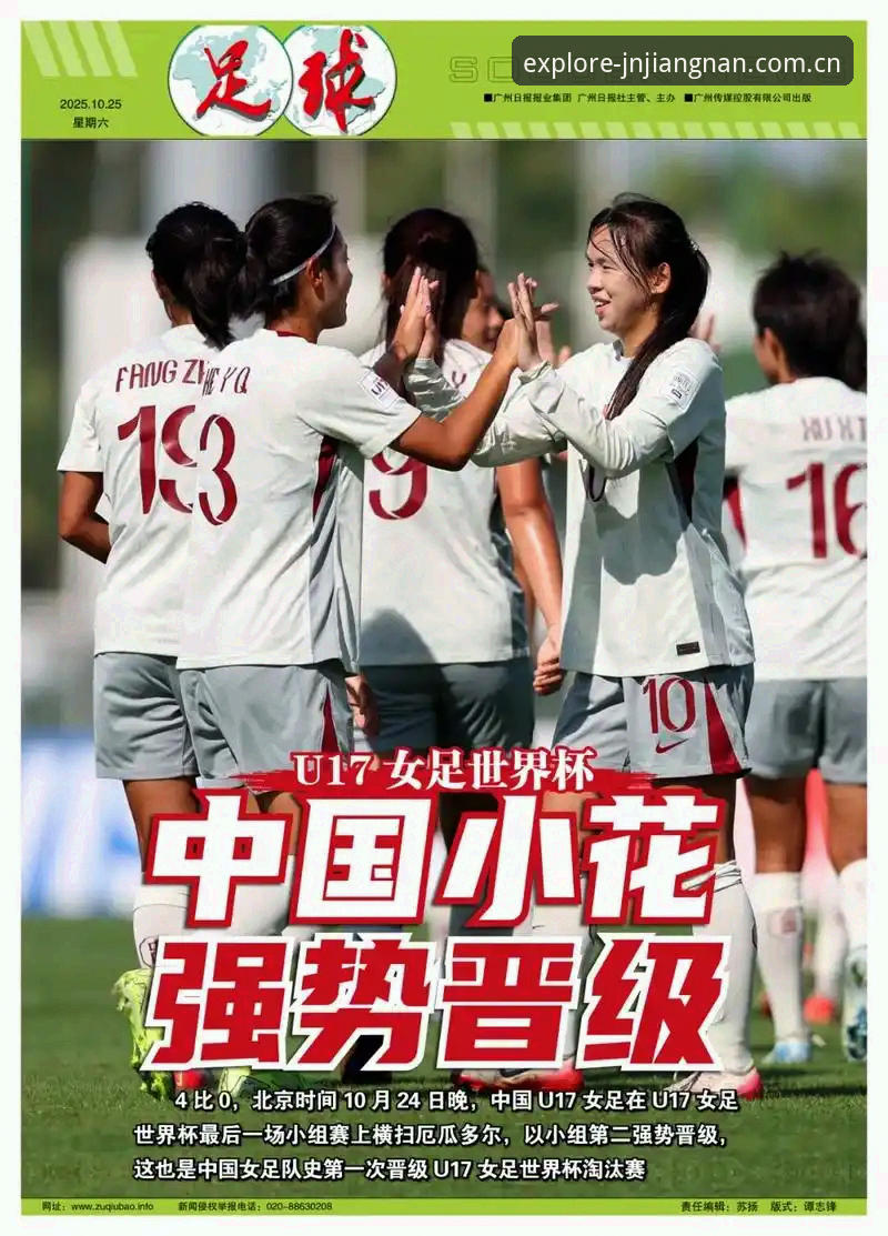 U17世界杯抽签揭晓深度分析：中国男女足命运几何？江南体育入口带你细看